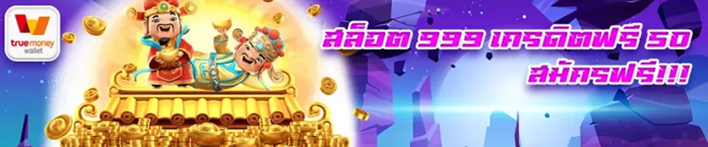 จ้าวเจ๊ง 999